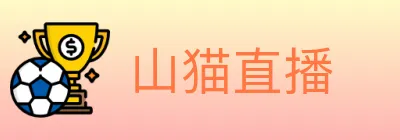 山猫直播 Logo